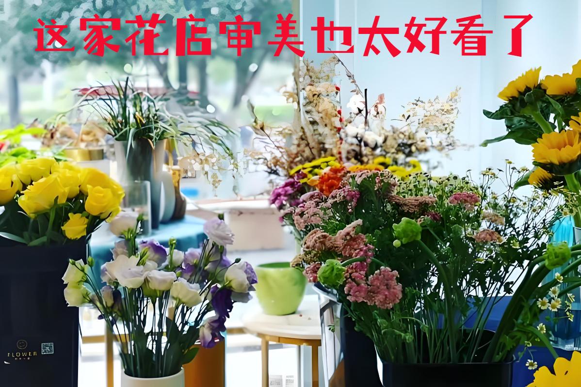 洛阳涧西区的花店审美也太好看了